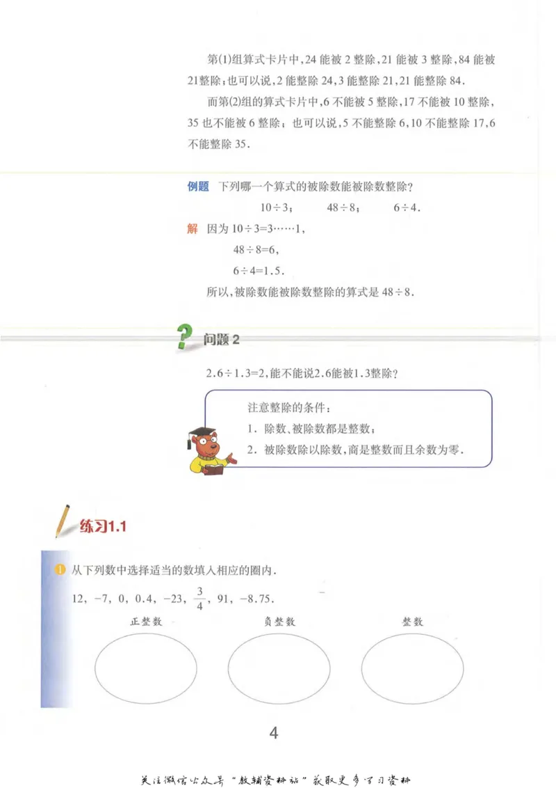 《六年级上册数学沪教版电子课本_光塔笔记小学教辅_2025秋电子课本小学科目-新教材_全部版本•小学数学电子课本_沪教版小学数学电子课本》第10页预览