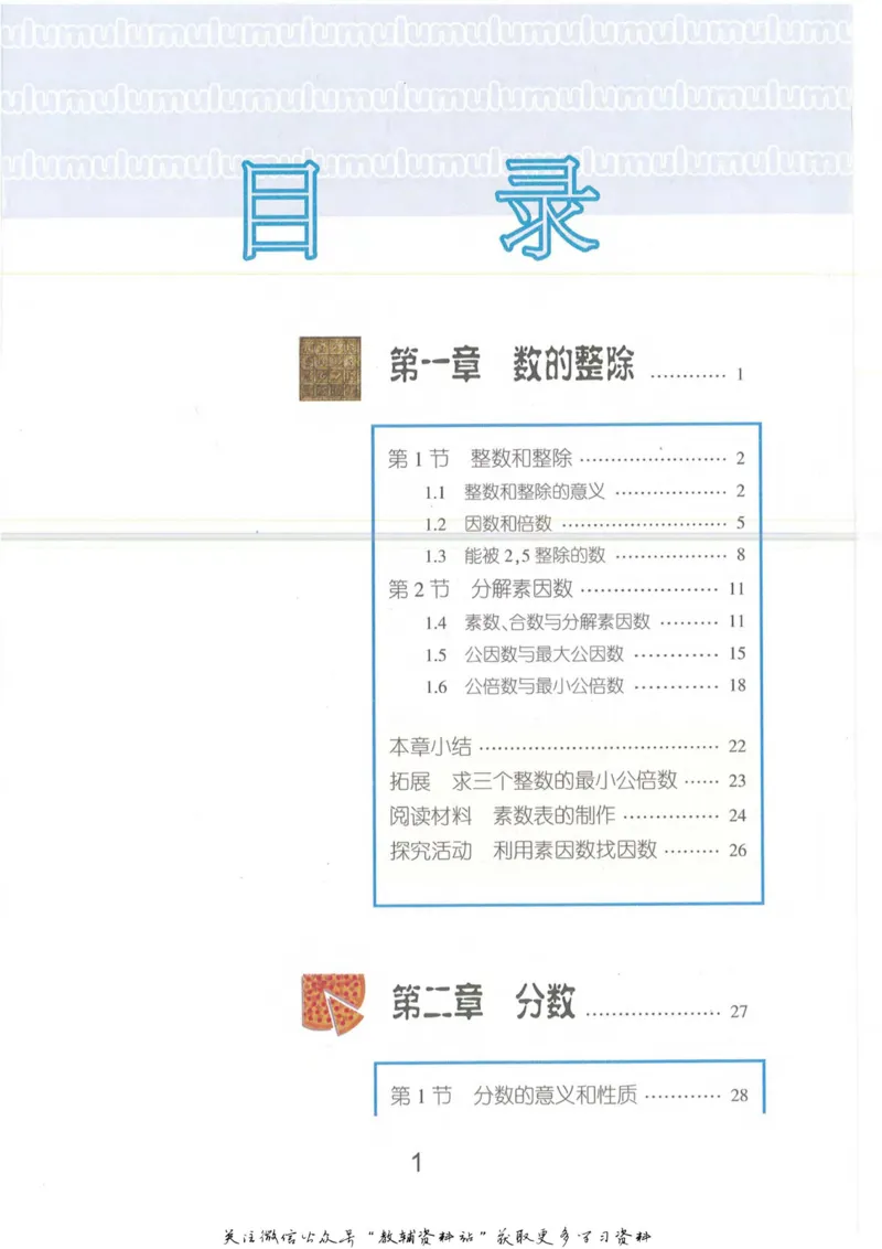 《六年级上册数学沪教版电子课本_光塔笔记小学教辅_2025秋电子课本小学科目-新教材_全部版本•小学数学电子课本_沪教版小学数学电子课本》第3页预览