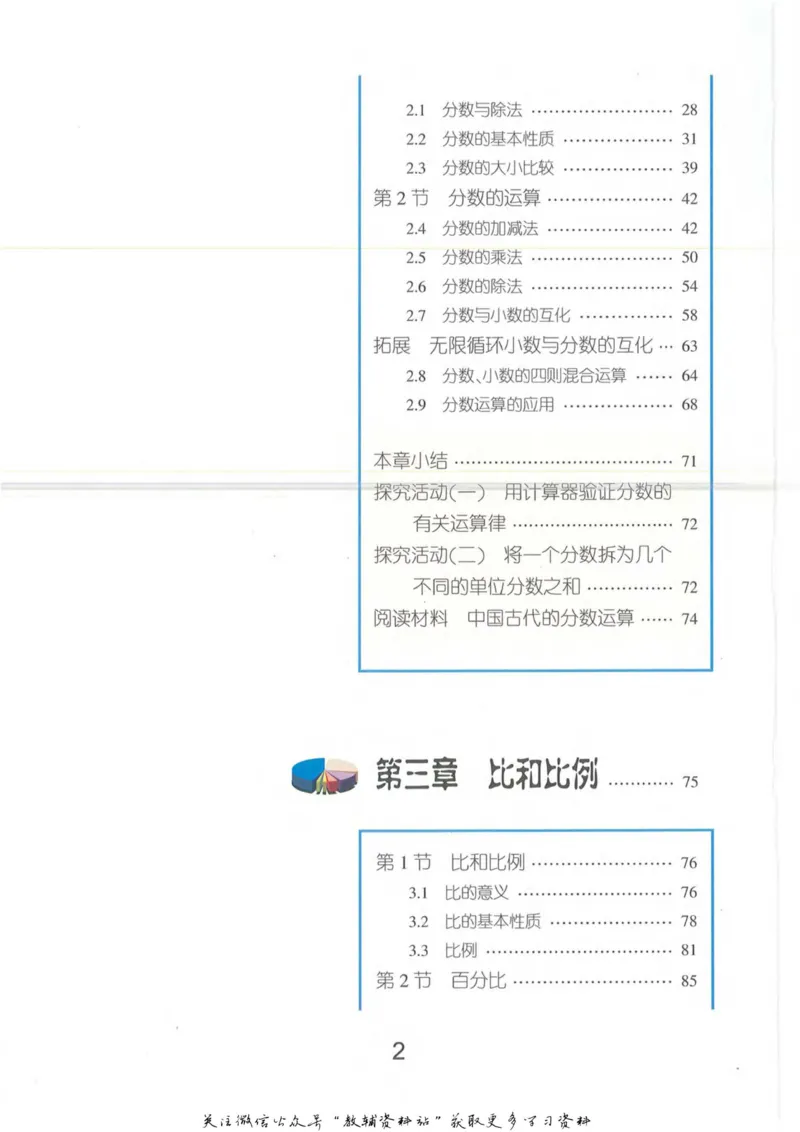 《六年级上册数学沪教版电子课本_光塔笔记小学教辅_2025秋电子课本小学科目-新教材_全部版本•小学数学电子课本_沪教版小学数学电子课本》第4页预览