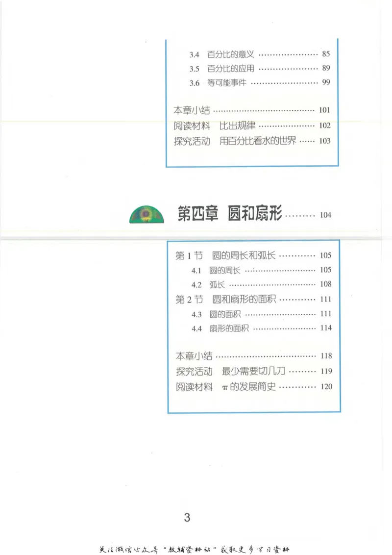 《六年级上册数学沪教版电子课本_光塔笔记小学教辅_2025秋电子课本小学科目-新教材_全部版本•小学数学电子课本_沪教版小学数学电子课本》第5页预览