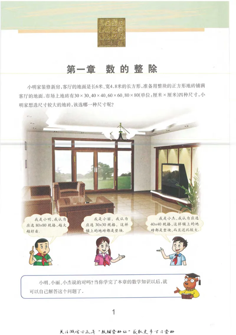 《六年级上册数学沪教版电子课本_光塔笔记小学教辅_2025秋电子课本小学科目-新教材_全部版本•小学数学电子课本_沪教版小学数学电子课本》第7页预览