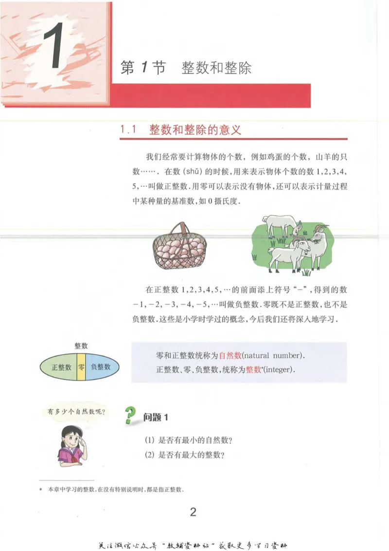 《六年级上册数学沪教版电子课本_光塔笔记小学教辅_2025秋电子课本小学科目-新教材_全部版本•小学数学电子课本_沪教版小学数学电子课本》第8页预览