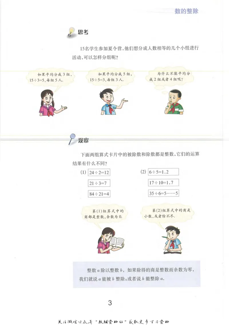 《六年级上册数学沪教版电子课本_光塔笔记小学教辅_2025秋电子课本小学科目-新教材_全部版本•小学数学电子课本_沪教版小学数学电子课本》第9页预览