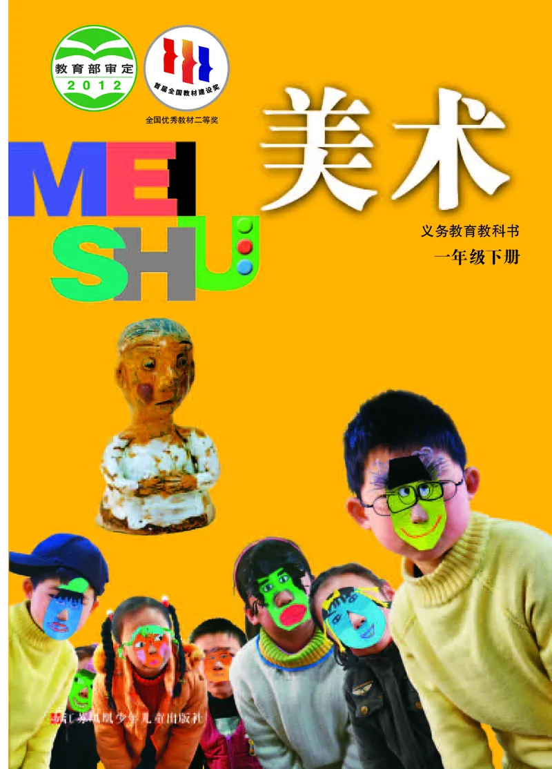 《苏少版1年级美术下册高清教材_光塔笔记小学教辅_2025秋电子课本小学科目-新教材_全部版本•小学美术电子课本_苏少版小学美术电子课本》第1页预览
