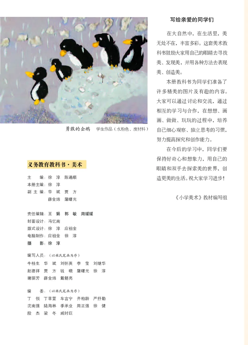 《苏少版1年级美术下册高清教材_光塔笔记小学教辅_2025秋电子课本小学科目-新教材_全部版本•小学美术电子课本_苏少版小学美术电子课本》第3页预览