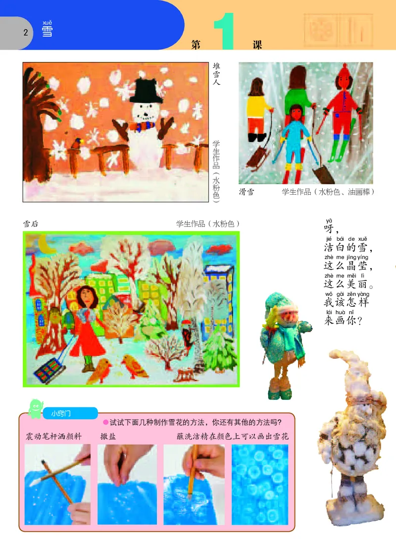 《苏少版1年级美术下册高清教材_光塔笔记小学教辅_2025秋电子课本小学科目-新教材_全部版本•小学美术电子课本_苏少版小学美术电子课本》第5页预览