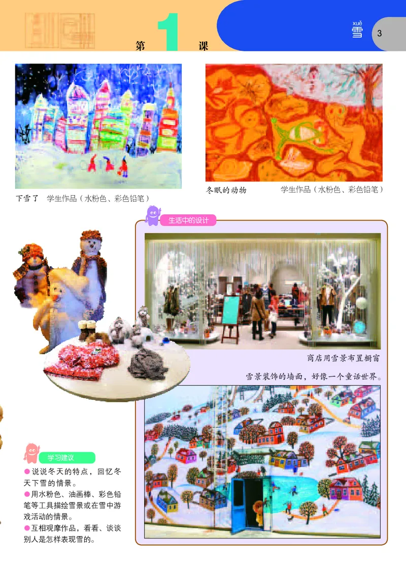 《苏少版1年级美术下册高清教材_光塔笔记小学教辅_2025秋电子课本小学科目-新教材_全部版本•小学美术电子课本_苏少版小学美术电子课本》第6页预览