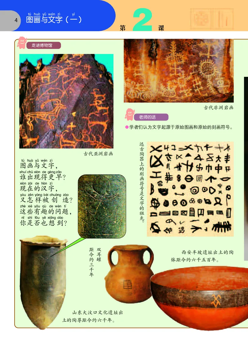 《苏少版1年级美术下册高清教材_光塔笔记小学教辅_2025秋电子课本小学科目-新教材_全部版本•小学美术电子课本_苏少版小学美术电子课本》第7页预览