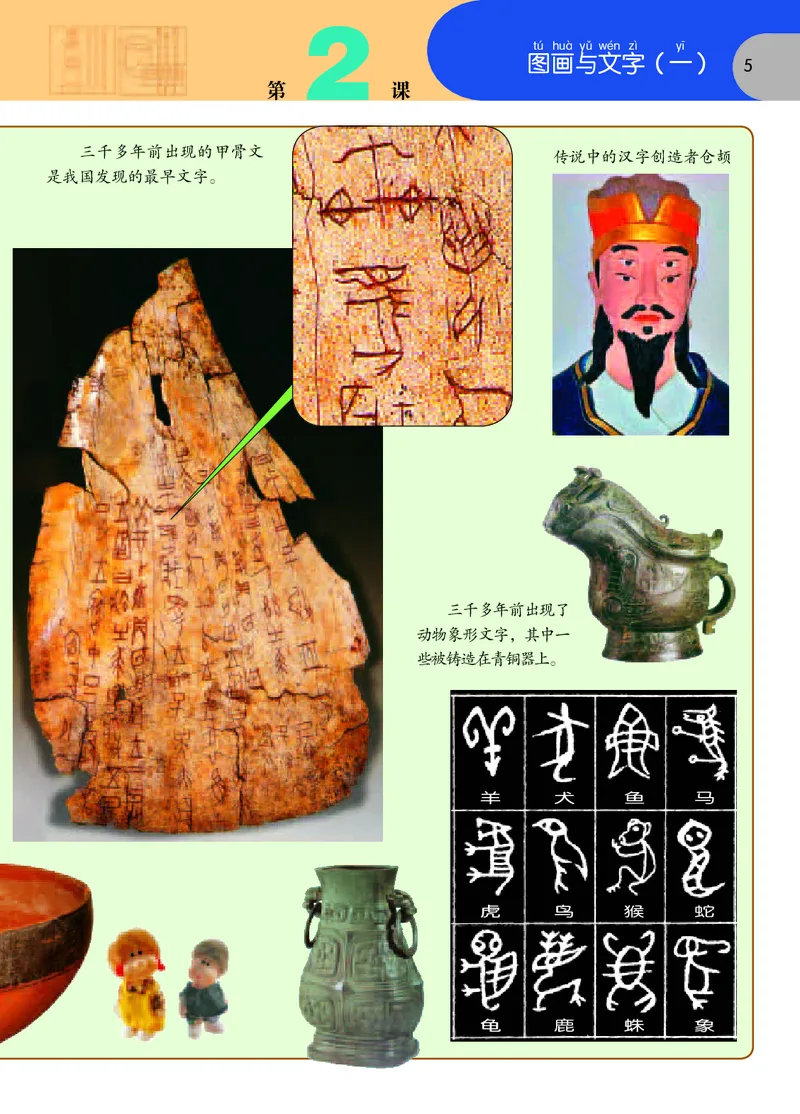 《苏少版1年级美术下册高清教材_光塔笔记小学教辅_2025秋电子课本小学科目-新教材_全部版本•小学美术电子课本_苏少版小学美术电子课本》第8页预览