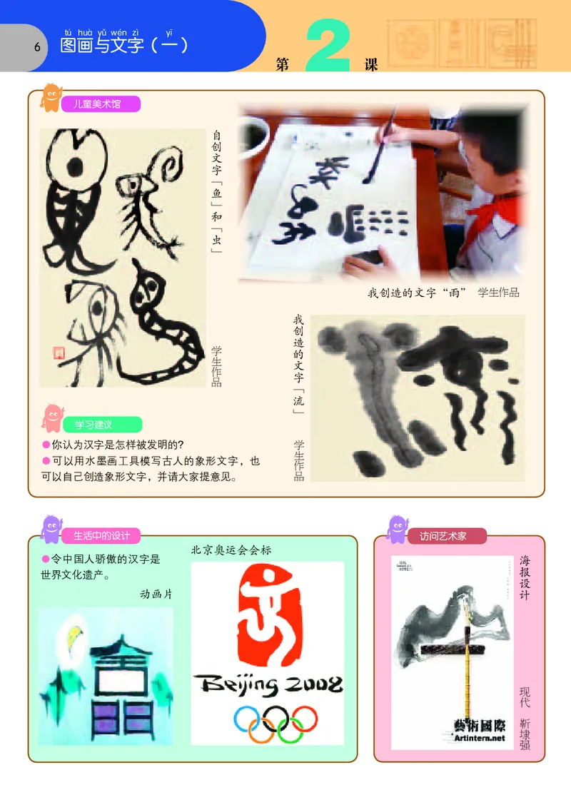 《苏少版1年级美术下册高清教材_光塔笔记小学教辅_2025秋电子课本小学科目-新教材_全部版本•小学美术电子课本_苏少版小学美术电子课本》第9页预览