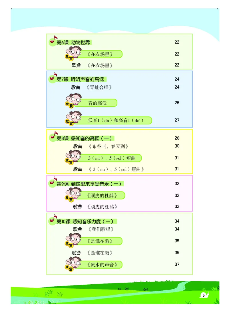 《粤教版1年级音乐上册高清教材_光塔笔记小学教辅_2025秋电子课本小学科目-新教材_全部版本•小学音乐电子课本_粤教版小学音乐电子课本》第6页预览