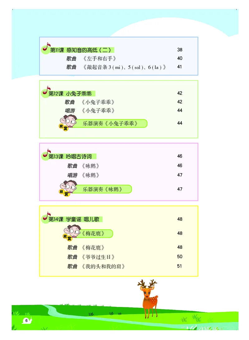 《粤教版1年级音乐上册高清教材_光塔笔记小学教辅_2025秋电子课本小学科目-新教材_全部版本•小学音乐电子课本_粤教版小学音乐电子课本》第7页预览
