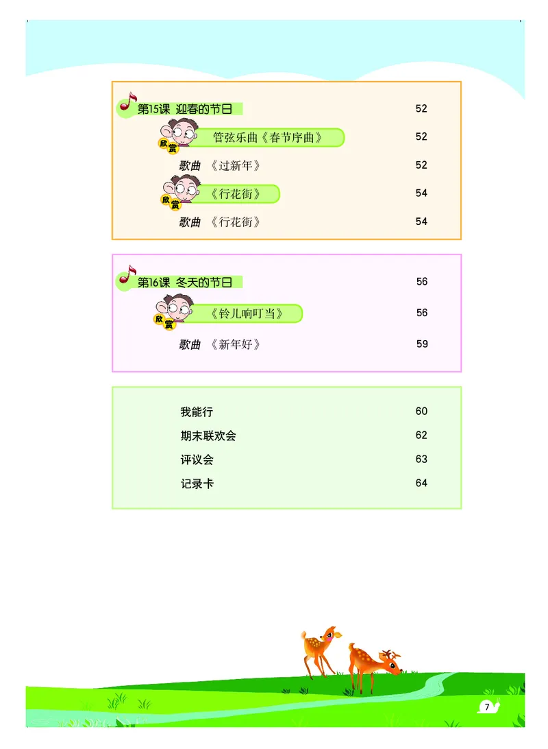 《粤教版1年级音乐上册高清教材_光塔笔记小学教辅_2025秋电子课本小学科目-新教材_全部版本•小学音乐电子课本_粤教版小学音乐电子课本》第8页预览