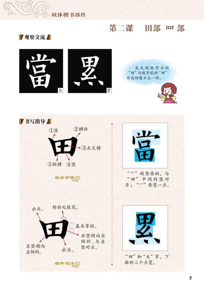 《青岛版5年级下册书法高清教材_光塔笔记小学教辅_2025秋电子课本小学科目-新教材_全部版本•小学书法电子课本_青岛版小学书法电子课本》第10页预览
