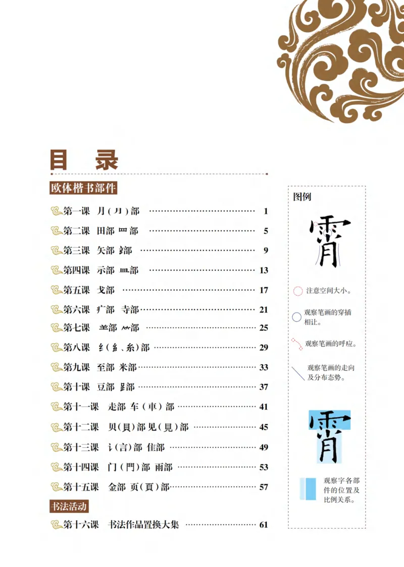 《青岛版5年级下册书法高清教材_光塔笔记小学教辅_2025秋电子课本小学科目-新教材_全部版本•小学书法电子课本_青岛版小学书法电子课本》第5页预览