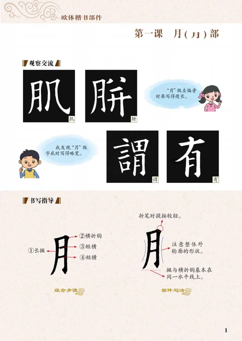 《青岛版5年级下册书法高清教材_光塔笔记小学教辅_2025秋电子课本小学科目-新教材_全部版本•小学书法电子课本_青岛版小学书法电子课本》第6页预览