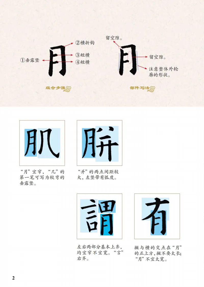 《青岛版5年级下册书法高清教材_光塔笔记小学教辅_2025秋电子课本小学科目-新教材_全部版本•小学书法电子课本_青岛版小学书法电子课本》第7页预览