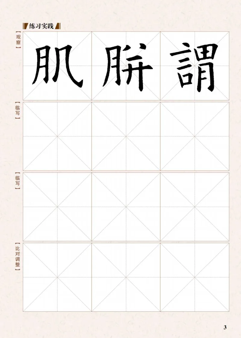 《青岛版5年级下册书法高清教材_光塔笔记小学教辅_2025秋电子课本小学科目-新教材_全部版本•小学书法电子课本_青岛版小学书法电子课本》第8页预览