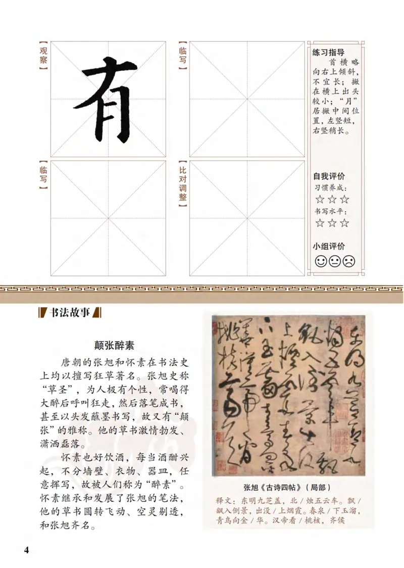 《青岛版5年级下册书法高清教材_光塔笔记小学教辅_2025秋电子课本小学科目-新教材_全部版本•小学书法电子课本_青岛版小学书法电子课本》第9页预览