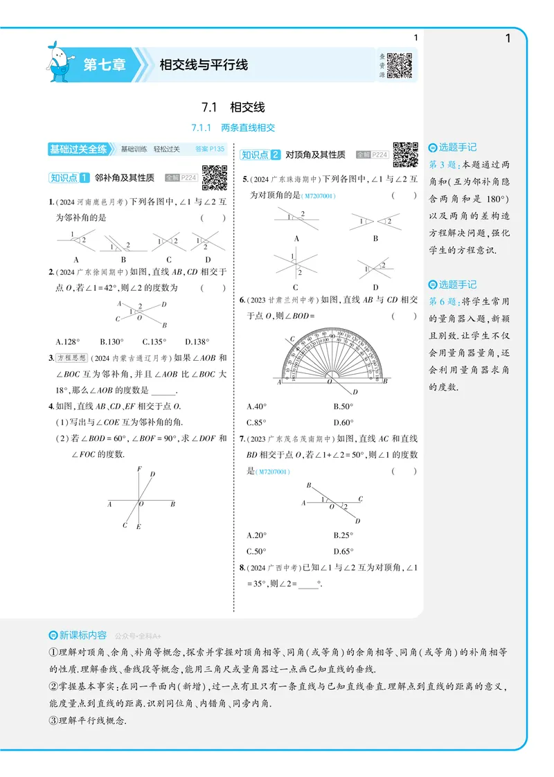 《2025《5.3同步练习•全练讲评去答案》数学七下(人教)_初中全科目同步习题+精品试卷（7-9年级）_25秋初中数学《同步习题+精品试卷》_初中数学人教版试卷_初中数学人教版7-9年级下册》第10页预览