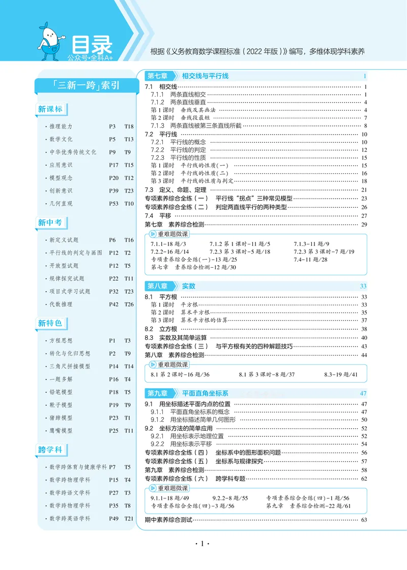 《2025《5.3同步练习•全练讲评去答案》数学七下(人教)_初中全科目同步习题+精品试卷（7-9年级）_25秋初中数学《同步习题+精品试卷》_初中数学人教版试卷_初中数学人教版7-9年级下册》第3页预览
