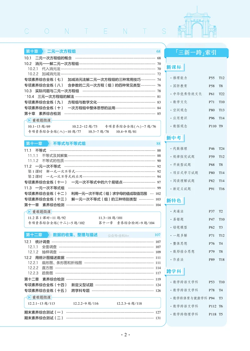 《2025《5.3同步练习•全练讲评去答案》数学七下(人教)_初中全科目同步习题+精品试卷（7-9年级）_25秋初中数学《同步习题+精品试卷》_初中数学人教版试卷_初中数学人教版7-9年级下册》第4页预览