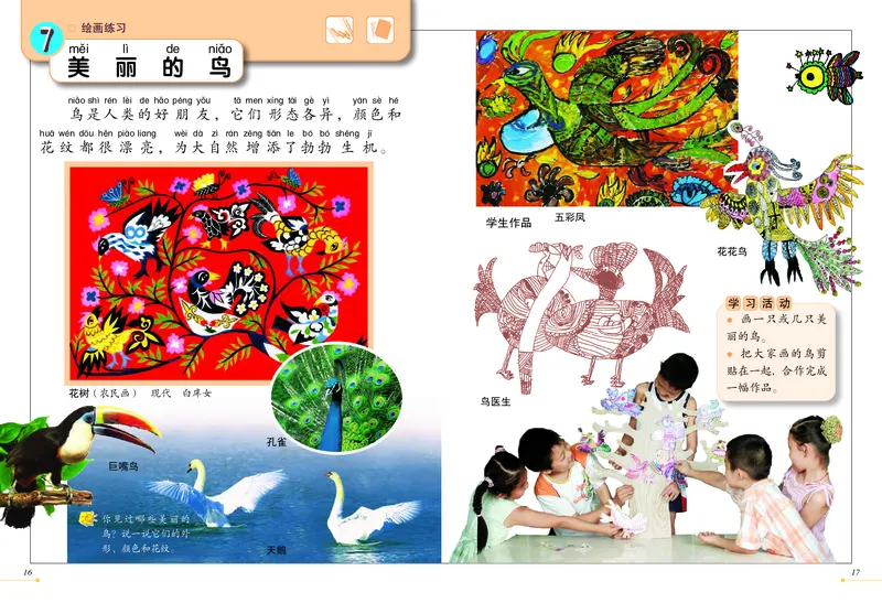 《冀美版1年级美术下册高清教材_光塔笔记小学教辅_2025秋电子课本小学科目-新教材_全部版本•小学美术电子课本_冀美版小学美术电子课本》第10页预览