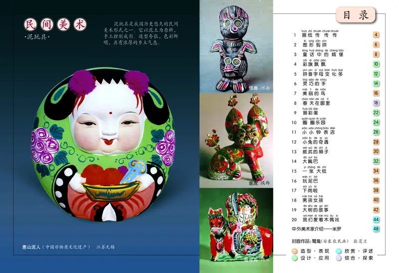 《冀美版1年级美术下册高清教材_光塔笔记小学教辅_2025秋电子课本小学科目-新教材_全部版本•小学美术电子课本_冀美版小学美术电子课本》第3页预览