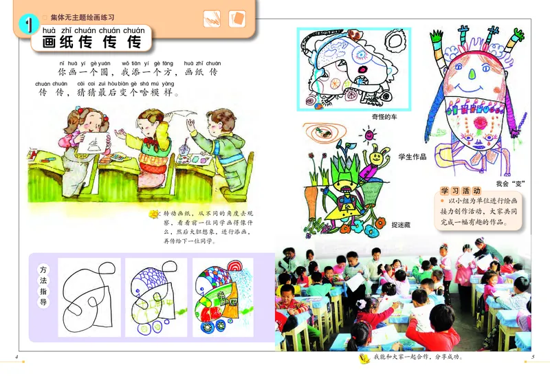 《冀美版1年级美术下册高清教材_光塔笔记小学教辅_2025秋电子课本小学科目-新教材_全部版本•小学美术电子课本_冀美版小学美术电子课本》第4页预览