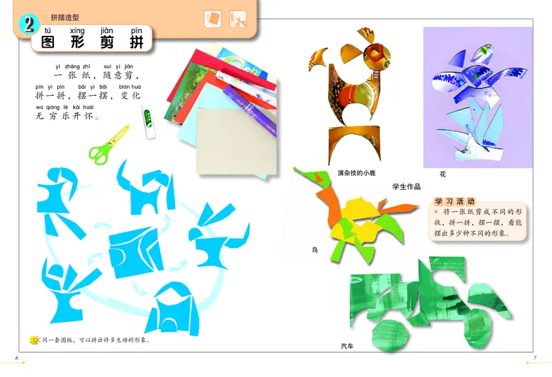 《冀美版1年级美术下册高清教材_光塔笔记小学教辅_2025秋电子课本小学科目-新教材_全部版本•小学美术电子课本_冀美版小学美术电子课本》第5页预览