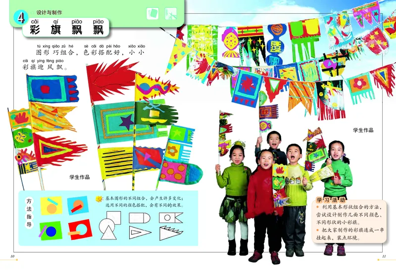 《冀美版1年级美术下册高清教材_光塔笔记小学教辅_2025秋电子课本小学科目-新教材_全部版本•小学美术电子课本_冀美版小学美术电子课本》第7页预览