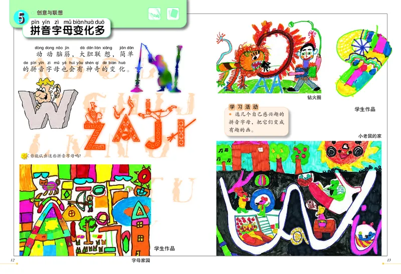 《冀美版1年级美术下册高清教材_光塔笔记小学教辅_2025秋电子课本小学科目-新教材_全部版本•小学美术电子课本_冀美版小学美术电子课本》第8页预览