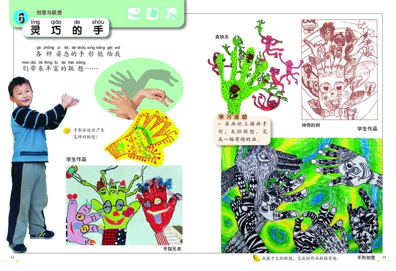 《冀美版1年级美术下册高清教材_光塔笔记小学教辅_2025秋电子课本小学科目-新教材_全部版本•小学美术电子课本_冀美版小学美术电子课本》第9页预览