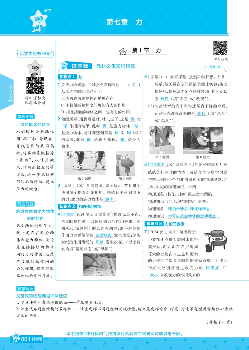 《2025《初中物理•一遍过》八下(RJ)教案_初中全科目同步习题+精品试卷（7-9年级）_25秋初中物理《同步习题+精品试卷》_初中物理试卷人教版_《一遍过》25春_教师版》第1页预览