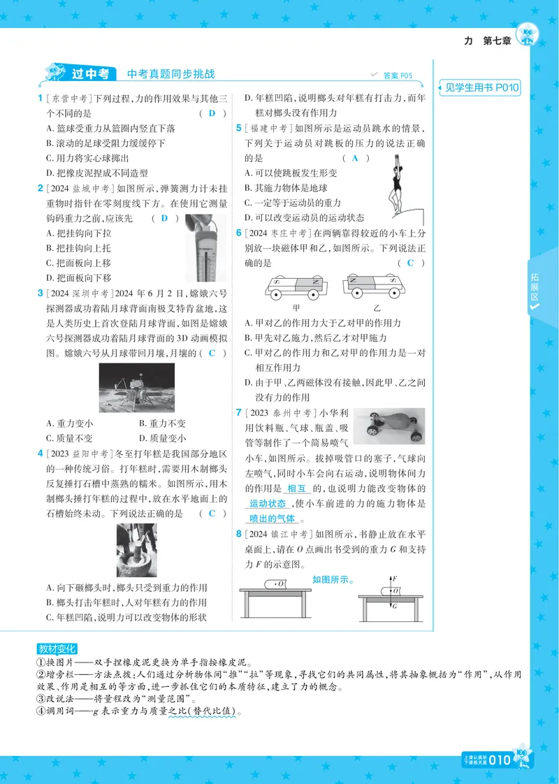 《2025《初中物理•一遍过》八下(RJ)教案_初中全科目同步习题+精品试卷（7-9年级）_25秋初中物理《同步习题+精品试卷》_初中物理试卷人教版_《一遍过》25春_教师版》第10页预览