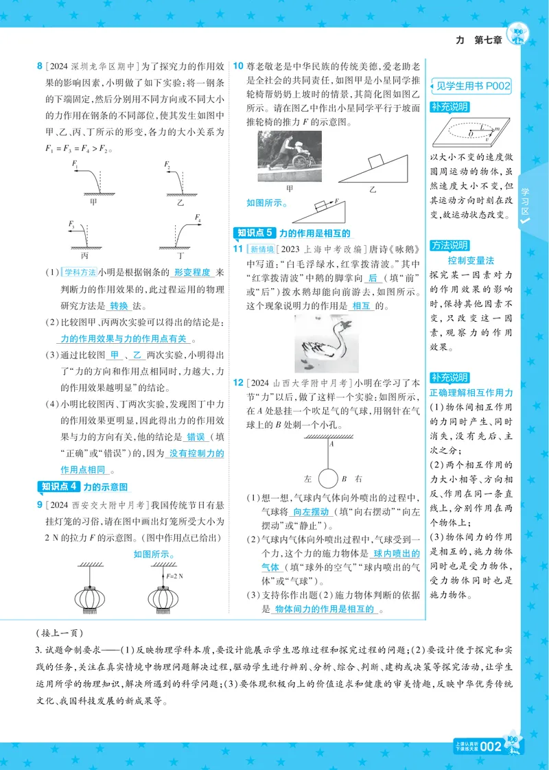 《2025《初中物理•一遍过》八下(RJ)教案_初中全科目同步习题+精品试卷（7-9年级）_25秋初中物理《同步习题+精品试卷》_初中物理试卷人教版_《一遍过》25春_教师版》第2页预览