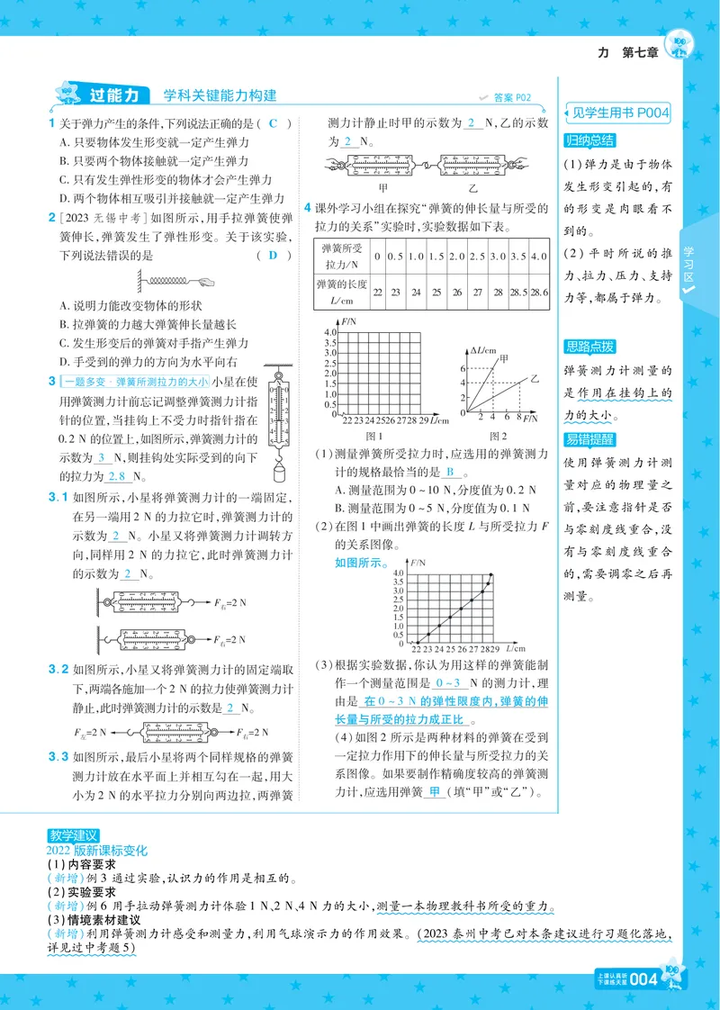 《2025《初中物理•一遍过》八下(RJ)教案_初中全科目同步习题+精品试卷（7-9年级）_25秋初中物理《同步习题+精品试卷》_初中物理试卷人教版_《一遍过》25春_教师版》第4页预览