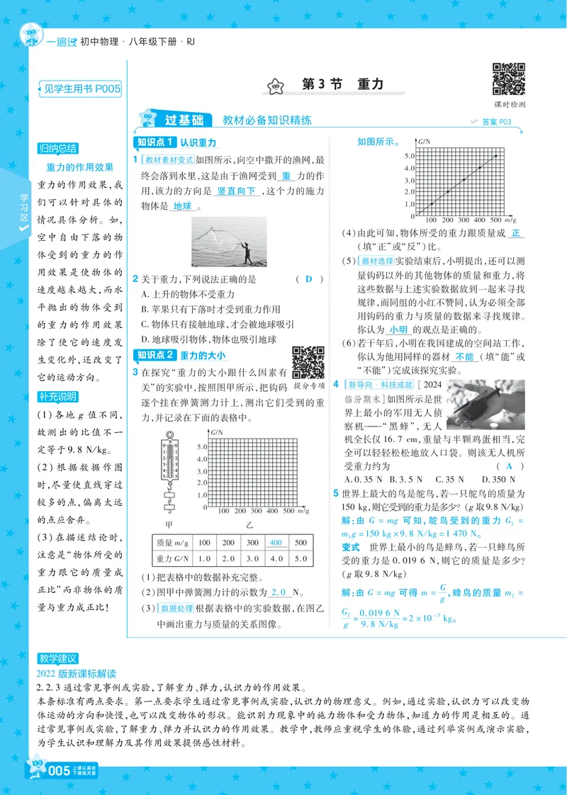 《2025《初中物理•一遍过》八下(RJ)教案_初中全科目同步习题+精品试卷（7-9年级）_25秋初中物理《同步习题+精品试卷》_初中物理试卷人教版_《一遍过》25春_教师版》第5页预览