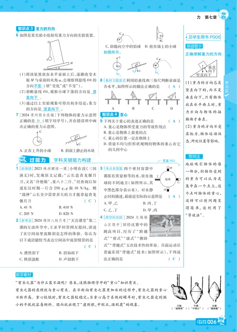 《2025《初中物理•一遍过》八下(RJ)教案_初中全科目同步习题+精品试卷（7-9年级）_25秋初中物理《同步习题+精品试卷》_初中物理试卷人教版_《一遍过》25春_教师版》第6页预览