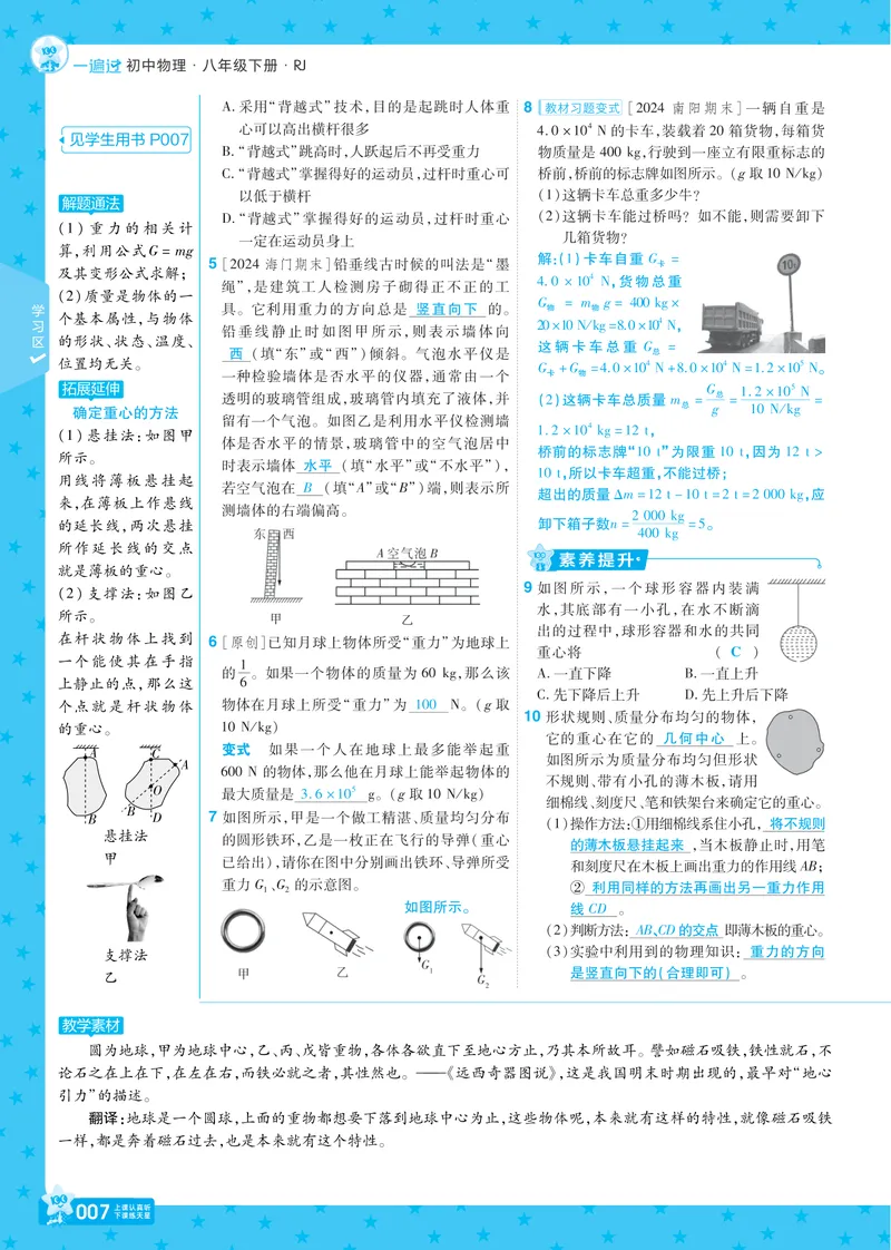 《2025《初中物理•一遍过》八下(RJ)教案_初中全科目同步习题+精品试卷（7-9年级）_25秋初中物理《同步习题+精品试卷》_初中物理试卷人教版_《一遍过》25春_教师版》第7页预览
