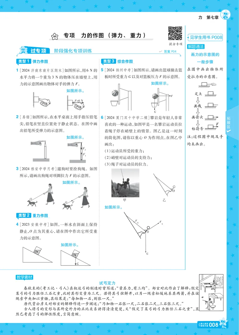 《2025《初中物理•一遍过》八下(RJ)教案_初中全科目同步习题+精品试卷（7-9年级）_25秋初中物理《同步习题+精品试卷》_初中物理试卷人教版_《一遍过》25春_教师版》第8页预览