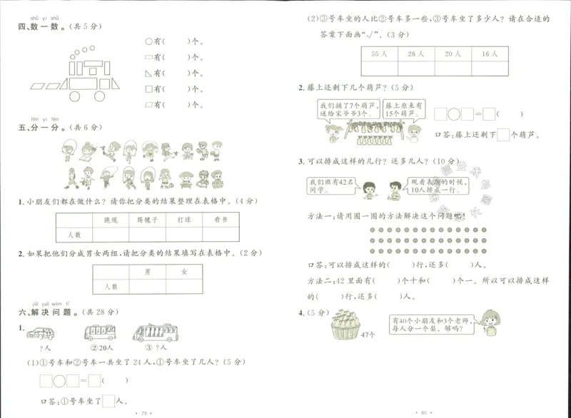 《003.人教版数学名校课堂素养天天练一年级下册素养评估（有答案）_小学1-6年级全科全套_1-6年级全科下册_一年级_其他补充资料_数学人教版资料》第10页预览