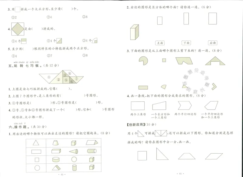 《003.人教版数学名校课堂素养天天练一年级下册素养评估（有答案）_小学1-6年级全科全套_1-6年级全科下册_一年级_其他补充资料_数学人教版资料》第2页预览