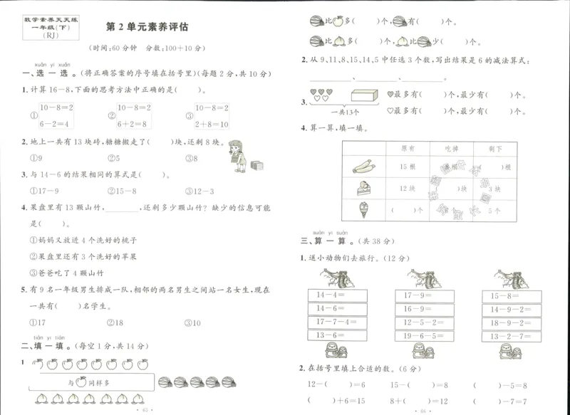 《003.人教版数学名校课堂素养天天练一年级下册素养评估（有答案）_小学1-6年级全科全套_1-6年级全科下册_一年级_其他补充资料_数学人教版资料》第3页预览