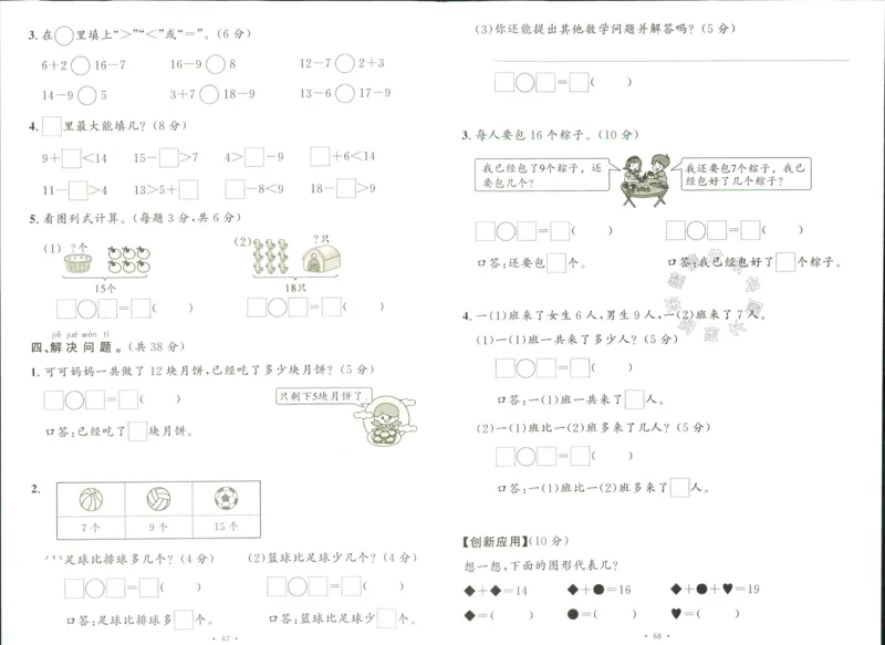 《003.人教版数学名校课堂素养天天练一年级下册素养评估（有答案）_小学1-6年级全科全套_1-6年级全科下册_一年级_其他补充资料_数学人教版资料》第4页预览