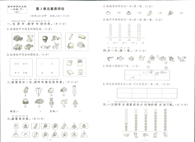 《003.人教版数学名校课堂素养天天练一年级下册素养评估（有答案）_小学1-6年级全科全套_1-6年级全科下册_一年级_其他补充资料_数学人教版资料》第5页预览