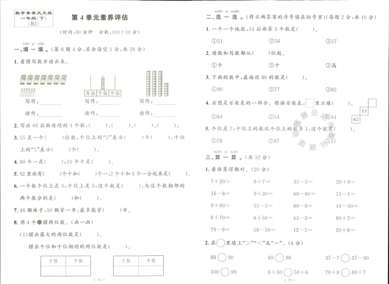 《003.人教版数学名校课堂素养天天练一年级下册素养评估（有答案）_小学1-6年级全科全套_1-6年级全科下册_一年级_其他补充资料_数学人教版资料》第7页预览