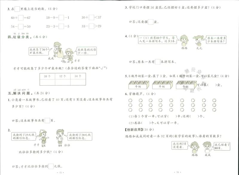 《003.人教版数学名校课堂素养天天练一年级下册素养评估（有答案）_小学1-6年级全科全套_1-6年级全科下册_一年级_其他补充资料_数学人教版资料》第8页预览