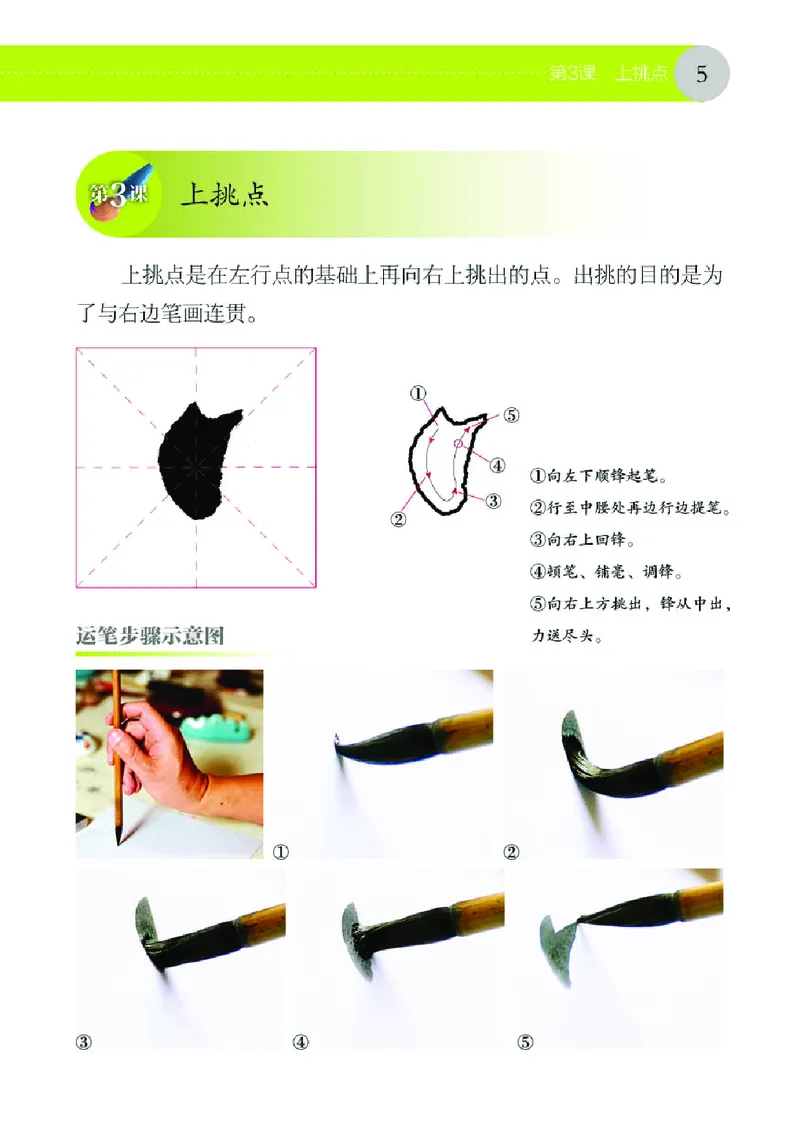《湘美版3年级下册书法高清教材_光塔笔记小学教辅_2025秋电子课本小学科目-新教材_全部版本•小学书法电子课本_湘美版小学书法电子课本》第10页预览