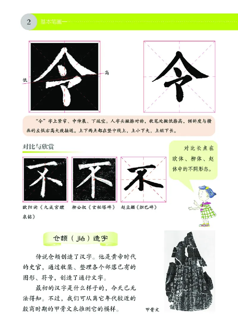 《湘美版3年级下册书法高清教材_光塔笔记小学教辅_2025秋电子课本小学科目-新教材_全部版本•小学书法电子课本_湘美版小学书法电子课本》第7页预览
